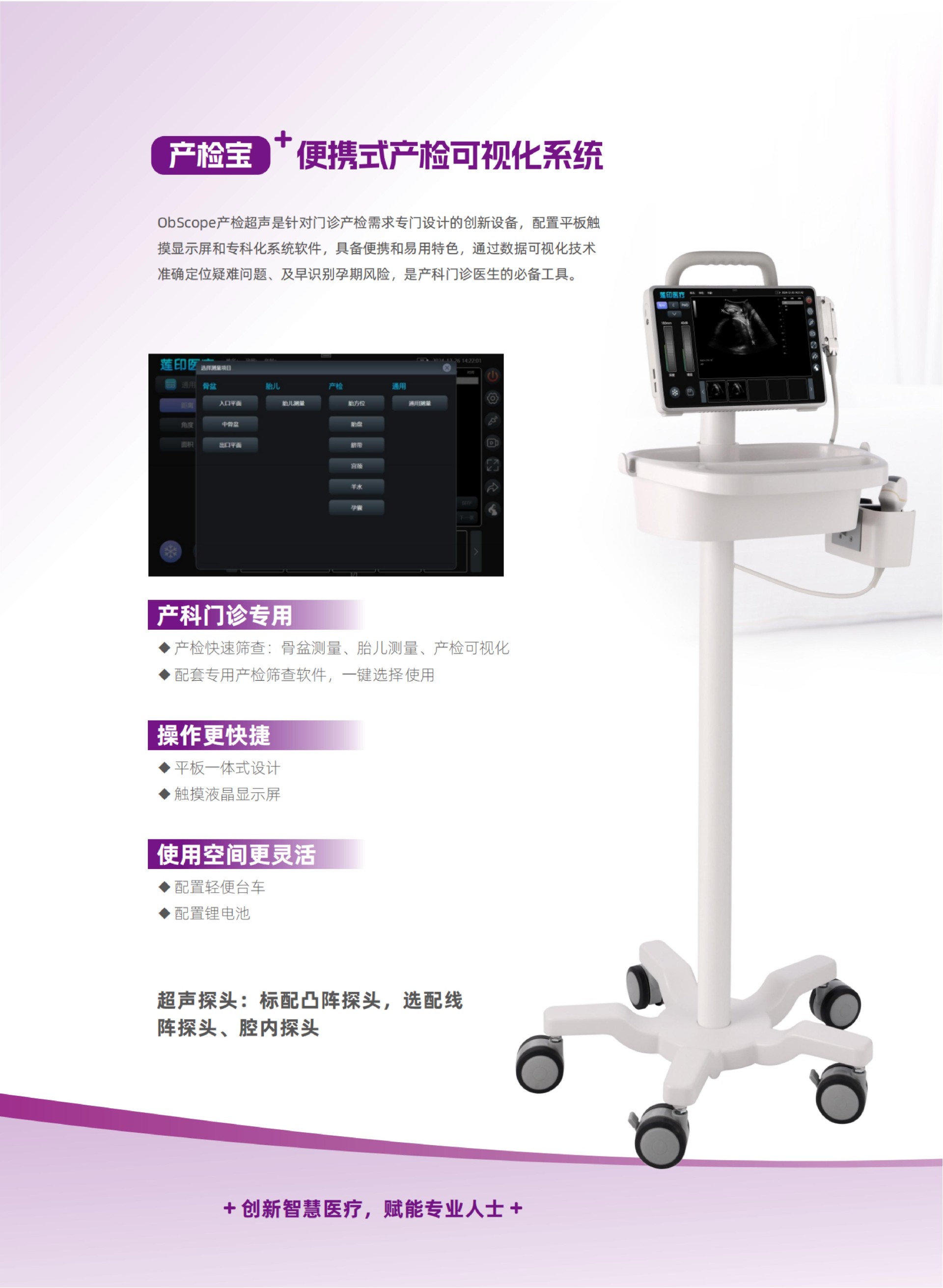 13 產檢寶-便攜式產檢可視化系統(tǒng)-蓮印_03.jpg